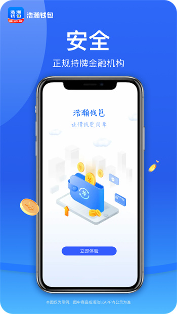 浩瀚钱包 v2.0.1.10最新官方安卓版 3
