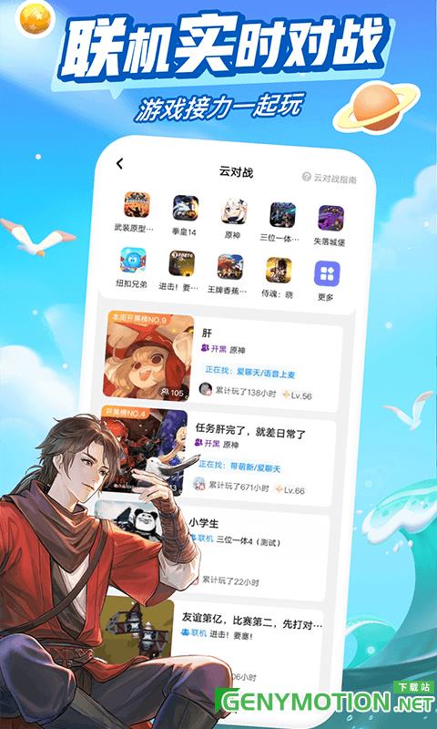 中国移动咪咕快游5g版 v3.71.1.1安卓版 3