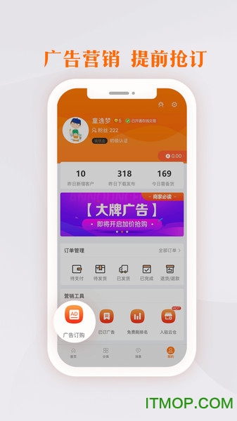 生意网厂家版 v3.7.0安卓版 3