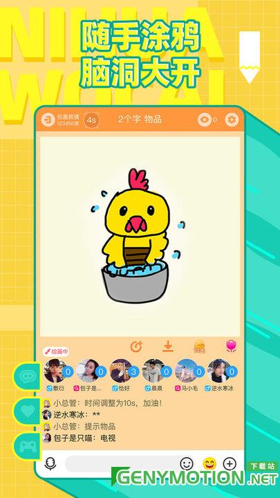 你画我猜手机版 v10.77.2安卓版 0