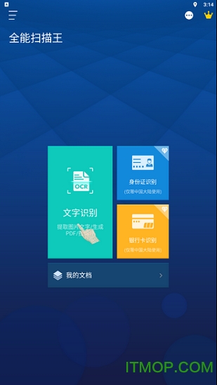 全能扫描王最新破解版 vTENCENT.6.8.03安卓版 4