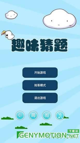单机脑筋急转弯游戏 v2023.11.20安卓版 3