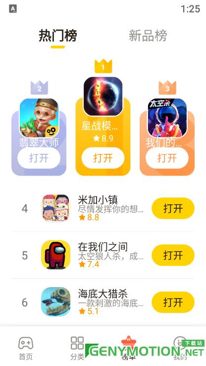 摸摸鱼游戏盒2023最新版 v1.43.51 安卓版 3