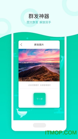 消息群发软件手机版 v2.0.6安卓最新版本 1