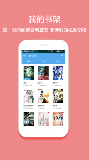 淘小说app官方正版 v9.5.5安卓版 3