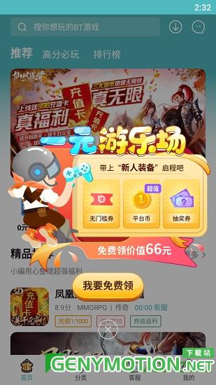 1元手游app下载