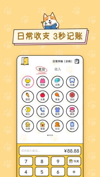 准点记账app v3.1.5安卓版 1