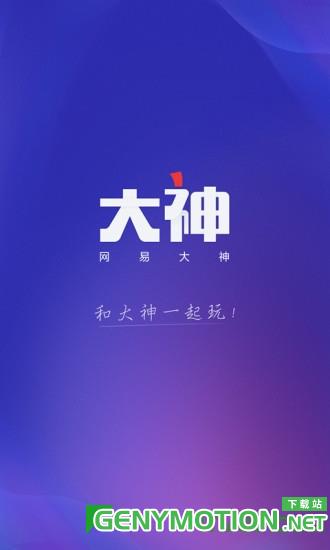 网易大神最新版 v3.65.0安卓版 3
