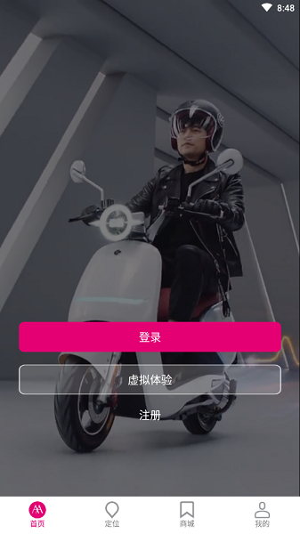 爱玛骑行 v3.8.0安卓版 3