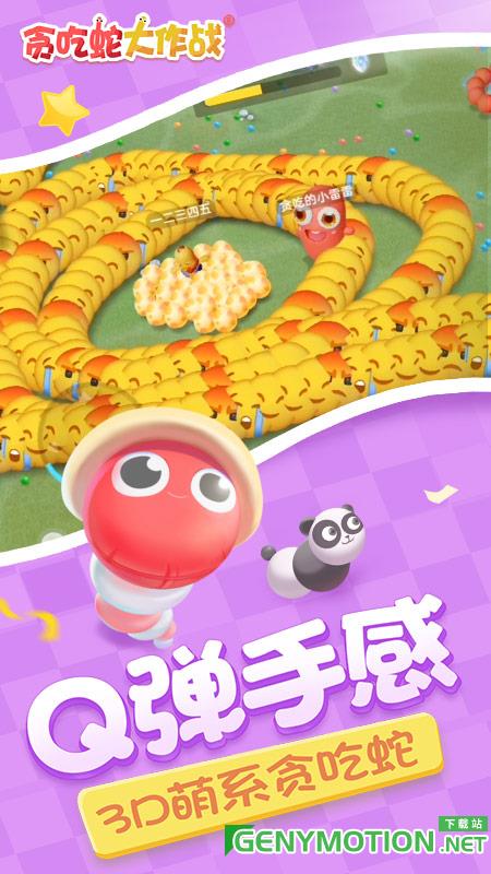 贪吃蛇大作战测试服 v5.12.5安卓版 1