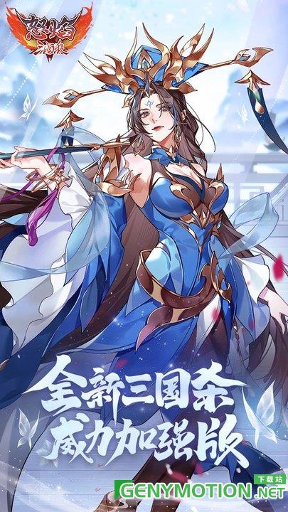 怒焰三国杀百度版 v3.7.0安卓版 2