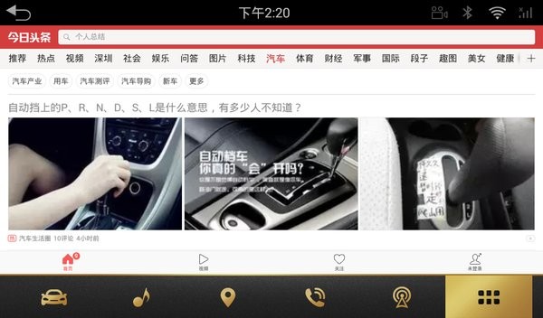今日头条车载版本 v9.5.9 安卓版 0