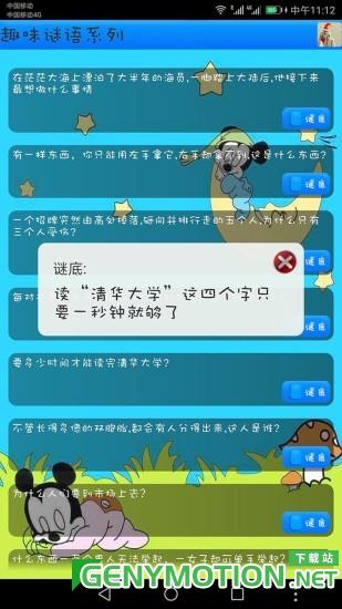 我爱猜谜语小游戏 v10.51 安卓版 3