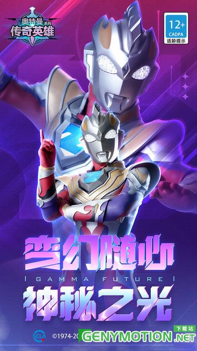 奥特曼传奇英雄九游版 v14.1.1 安卓版 0
