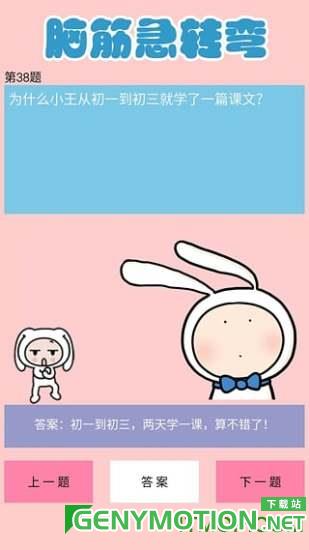 单机脑筋急转弯游戏 v2023.11.20安卓版 1