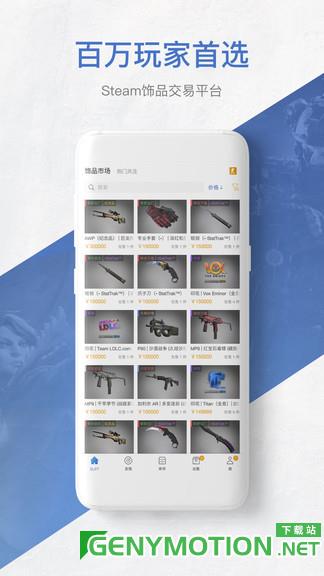 csgo皮肤交易平台buff v2.77.0.0安卓版 3