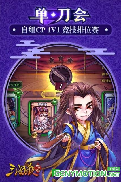九游版怒焰三国杀游戏 v3.7.1安卓版 0