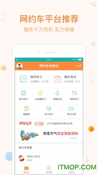网约车宝典免费版 v7.3.19安卓版 2