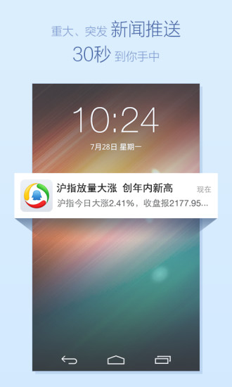腾讯新闻谷歌版