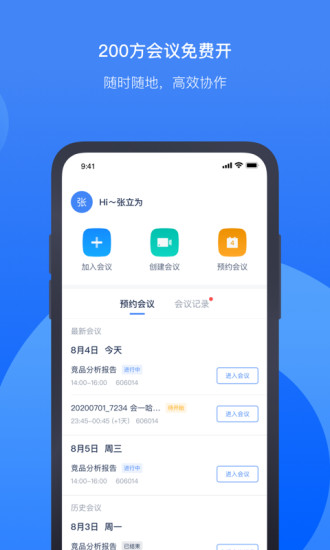 讯飞听见会议手机版 v1.0.1608安卓版 1
