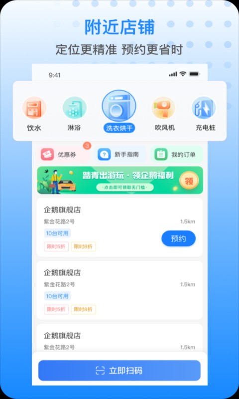 胖乖生活app(自助洗衣机) v1.38.0安卓版 1