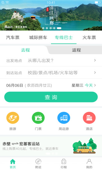Bus365汽车票app v6.3.93 最新安卓版 2