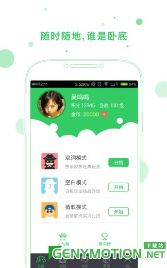 谁是卧底Online内购无限金币版 v5.16.32.2安卓修改版 1