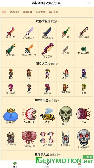 泰拉瑞亚酒馆app v16.0.0安卓版 2