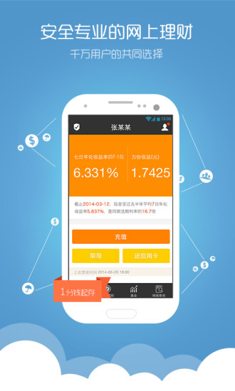 汇添富现金宝最新版 v8.32安卓版 0
