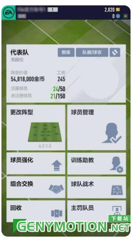 足球在线4移动版 v1.2311.0002官方安卓版 1