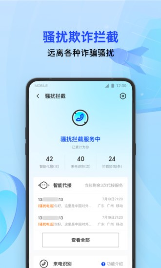 腾讯手机管家pro版 v16.1.9安卓版 1