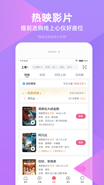 手机淘宝电影客户端(淘票票) v11.5.1安卓版 2