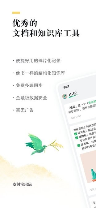 语雀app