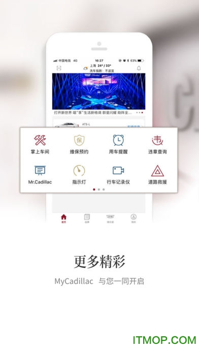 我的凯迪拉克mycadillac app v6.9.0安卓手机版 2