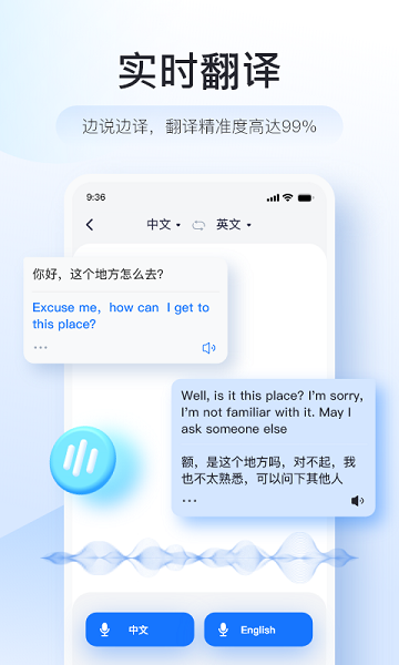 智能翻译官app v2.7.9.1安卓官方版 0