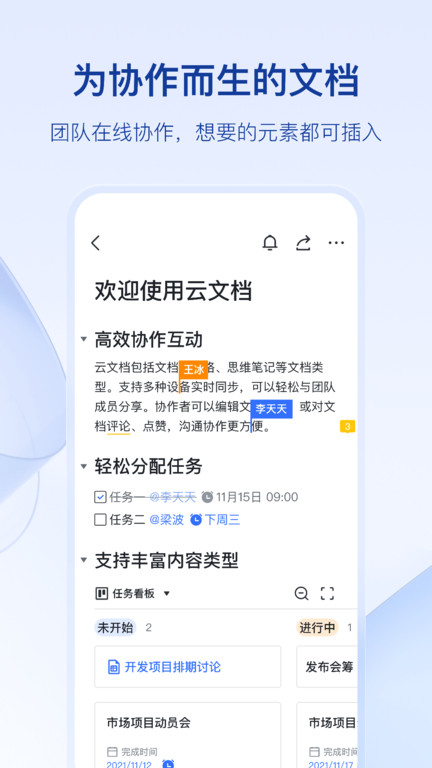 飞书手机版(Lark) v7.7.5安卓版 0