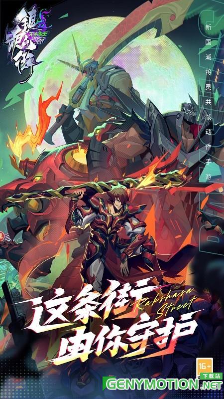 镇魂街天生为王手游 v2.6.0.1安卓版 0