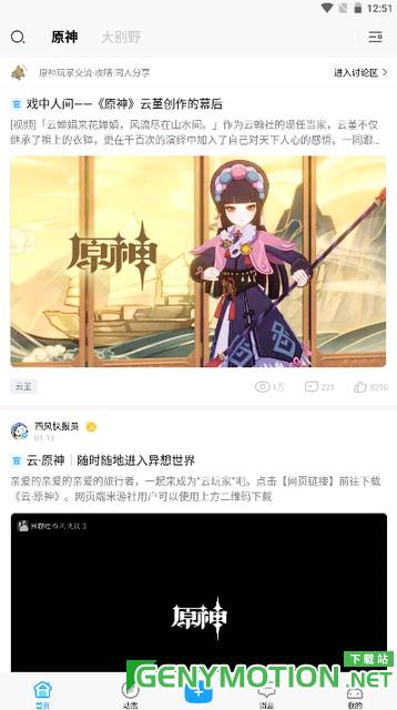 原神Wiki米游社 v2.60.1安卓版 3