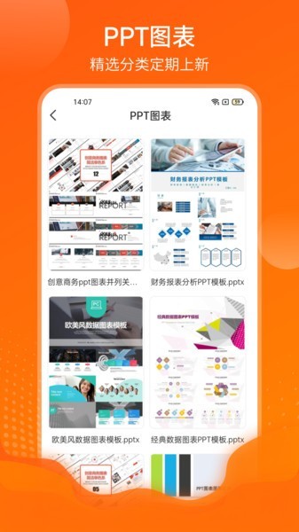 PPT模板通软件 v4.7.0安卓版 2