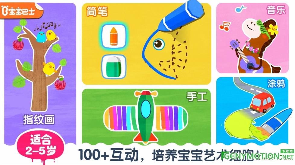 宝宝巴士艺术乐园游戏