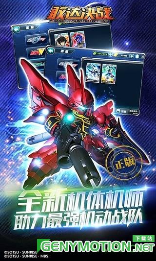 敢达决战dena版 v6.7.0安卓版 1