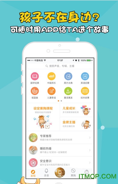 牛听听熏教机 v2.9.28 官方安卓版 1