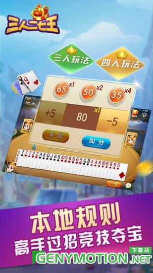 南昌三人二七王游戏 v7.4.1安卓版 2