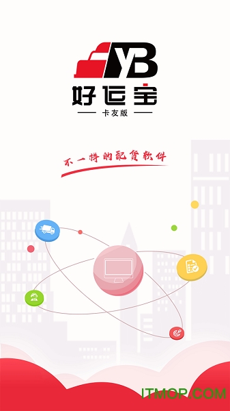 路歌好运宝司机版 v2.8.56安卓版 4
