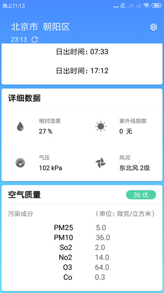 安心天气预报 v1.6.3安卓版 0