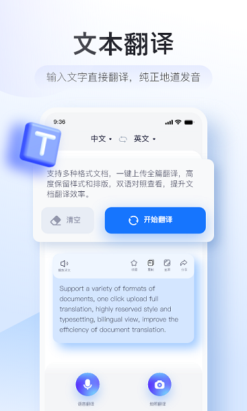 智能翻译官app v2.7.9.1安卓官方版 2