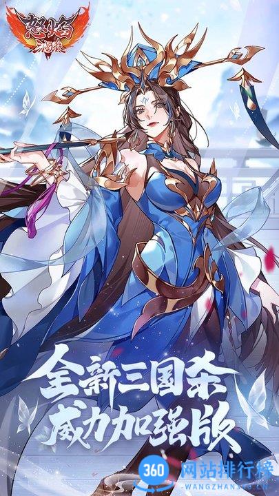 4399怒焰三国杀手游 v3.6.8安卓版 0
