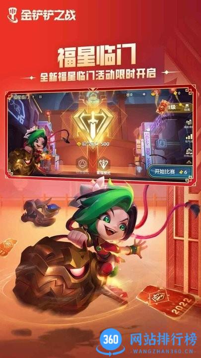 金铲铲之战福星天选版本 v1.6.16 安卓最新版 0