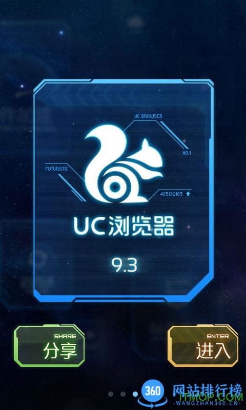 uc浏览器加速版 v16.2.2.1273安卓版 2