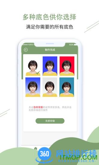 至美证件照 v4.5.1安卓版 1